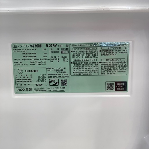 冷蔵庫 HITACHI 2022年製
