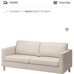 【美品・新しい】PÄRUP ペルプ　三人掛けソファー　