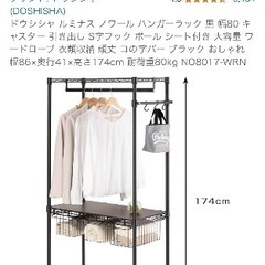 ドウシシャ スチールラック