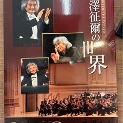 小澤征爾の世界 CD全10巻＋特典盤1巻　新品未開封　定価31680円の画像