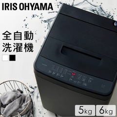 アイリスオーヤマの洗濯機　黒　6キロ
