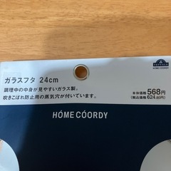 鍋蓋24センチ　未使用の画像