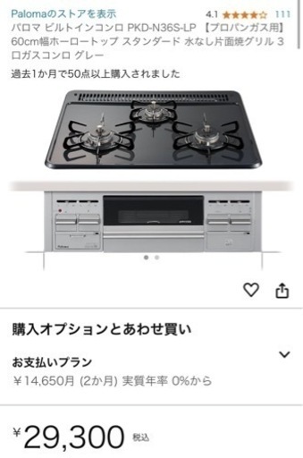 パロマ ビルトインコンロ PKD-N36S-LP