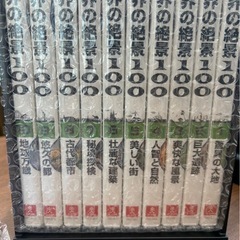 世界の絶景100 DVD全10巻 新品未開封 ユーキャン 定価41720円