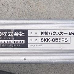 【成立終了】アルインコ〘伸縮ハウスカー〙アルミ合金製／SKK058PS／８インチ ノーパンクタイヤタイプ♻️中古品の画像