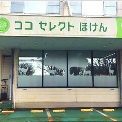 【ココセレクトほけん】保険営業・未経験OK!!入社祝い金制度あり...