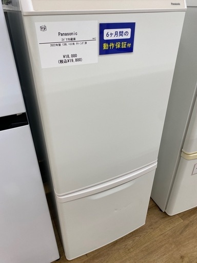 【Panasonic】2ドア冷蔵庫売ります！６ヶ月間の保証付き！