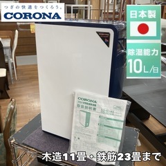 S254 ⭐ CORONA 衣類乾燥除湿機 (11－23畳用）20年製 CD-H110A ⭐ 動作確認済 ⭐ クリーニング済