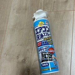 エアコン洗浄スプレー