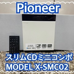 美品✨Pioneer スリムCDミニコンポ　USB対応・Blue...