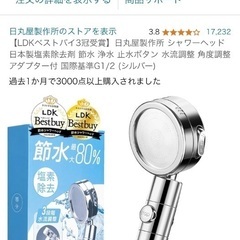 節水シャワー