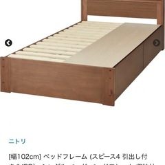 ニトリ　シングルベッド　収納付き　解体可