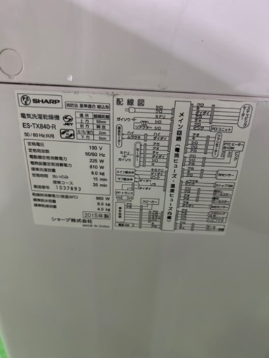 早い者勝ち大セール‼️‼️＋ご来店時、ガン×2お値引き‼️SHARP(シャープ) 2015年製 8.0kg 洗濯機?