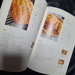 わたしのおうちパンレシピ　ほまこ　Smile de kitchen　手作りパン本の画像