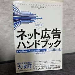 ネット広告ハンドブック
