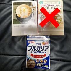 料理本　2冊　中古品　明治ブルガリア/風とご飯