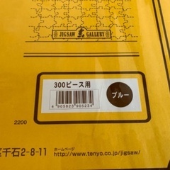 ★新品★ ジグソーパズル 300ピース用 パネルの画像