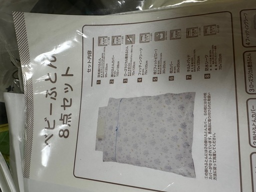 ベビー布団　西川