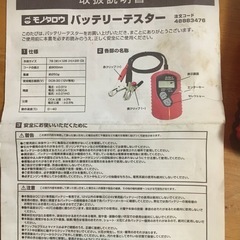 バッテリーテスター　モノタロウの画像