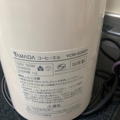 電動コーヒーミル　ヤマダ電機　HERB Relaxの画像
