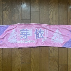 日向坂46 東村芽依 推しメンタオルの画像