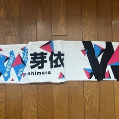 日向坂46 東村芽依 推しメンタオルの画像