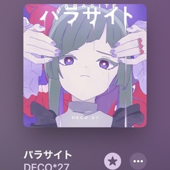 あらいやかしこ/DECO＊27のコピーバンドに興味があります。