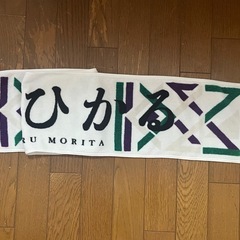 櫻坂46森田ひかる 推しメンタオルの画像