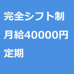 【定期案件/急ぎ募集♦︎】【月給40000円】兵庫県尼崎市 / ...