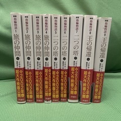 新版　指輪物語　ロードオブザリング　全9巻　評論社　全巻セット
