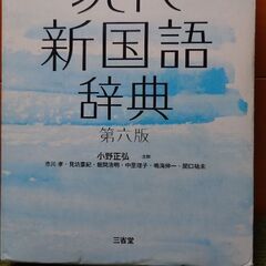 国語辞典