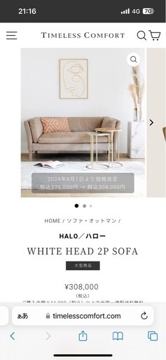 17日まで！タイムレスコンフォート　HALO ソファ　2P掛け