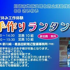 夏休み工作体験 手作りランタン教室