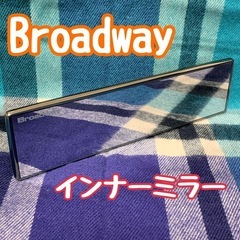 インナーミラー ナポレックス ブロードウェイ Broadway