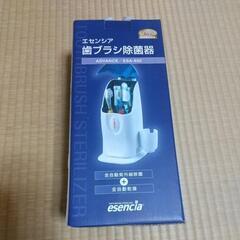 エセンシア 歯ブラシ除菌乾燥機