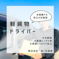 まだまだ募集中の可児エリア✨未経験スタート◎17000円～♪配送...