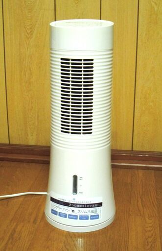 タワーファン+スリム冷風扇 タワー型ミニ冷風扇「ウォータークールファン」 EF-1305