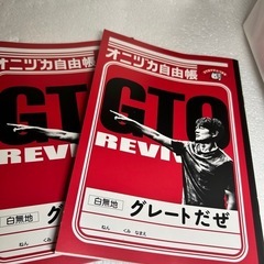 オニヅカ自由帳2冊