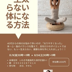 一生太らない体になる方法