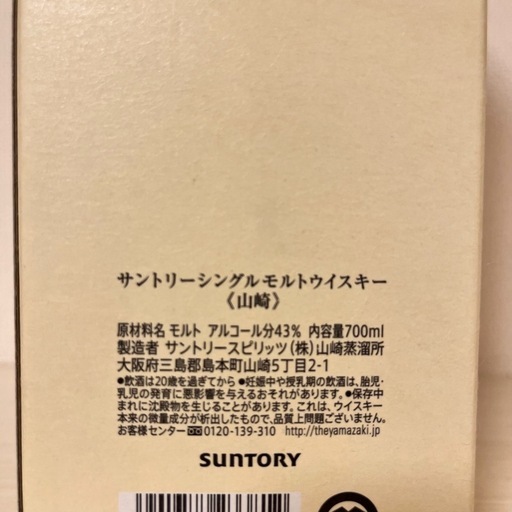 山崎　サントリー　ウイスキー　シングルモルトウイスキー　箱あり　新品