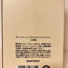 山崎　サントリー　ウイスキー　シングルモルトウイスキー　箱あり　新品の画像