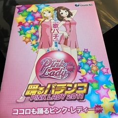 ピンクレディー