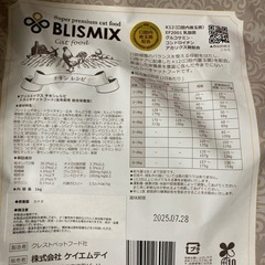 キャットフード　ブリスミックス　1キロ➕50gの画像