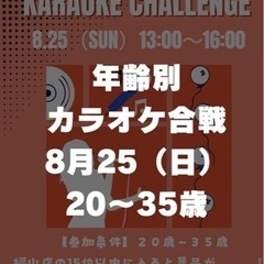 特典勝負!カラオケ合戦！
