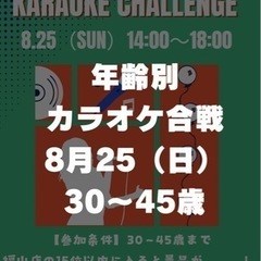 店舗で一位を目指せ!カラオケ合戦！