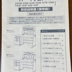 イトーキ 学習デスクの画像