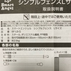 【20%オフにしました！取りに来てくださる方優先】メッシュゲートLサイズの画像