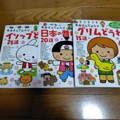 児童書３冊(中古)