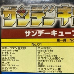 ルービックキューブ　サンデーキューブ　週刊少年サンデー創刊50周年記念限定品の画像