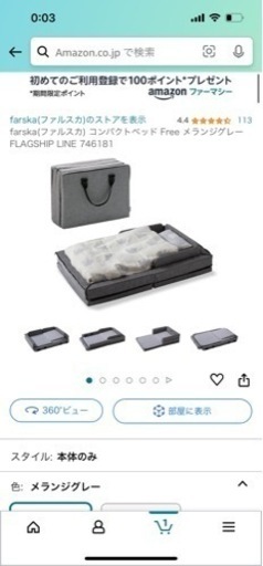 【直接引取限定】ファルスカ　コンパクトベッド Free メランジグレー